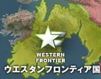 Western Frontier, Battalion Wars Wiki