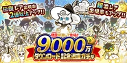 9000dl 2024 gacha01.png (207 KB) The first 90 Million DL Special Capsules poster