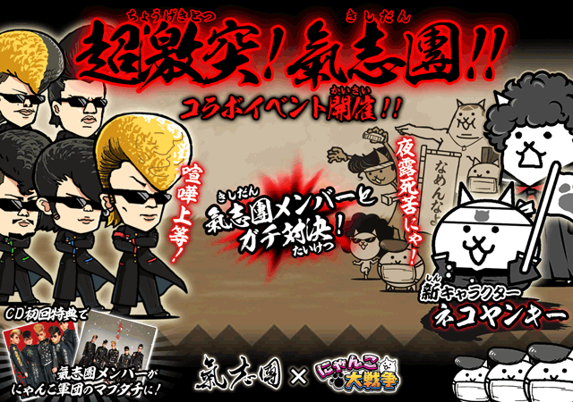 Kishidan Collaboration Event Battle Cats Wiki Fandom