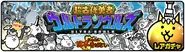 Ancient Heroes Ultra Souls banner featuring Sarukani