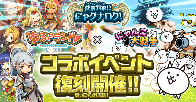 Yurudrasil Collaboration Event Battle Cats Wiki Fandom