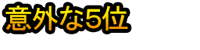Igaina 5 I