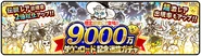 Gatya bnr866.png (101 KB) The first 90 Million DL Special Capsules banner
