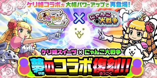 Princess Punt Sweets Collaboration Event/2017 Collab | Battle Cats