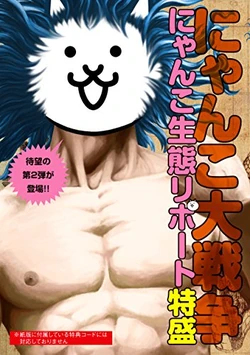 Nyanko Ecology Report Special Edition | Battle Cats Wiki | Fandom