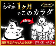 Sumo Cat and Beefcake Cat as an advertisement in the 2017 April Fools' Jokes article (JP)