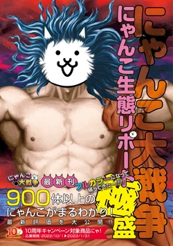 Nyanko Ecology Report Extreme Edition | Battle Cats Wiki | Fandom