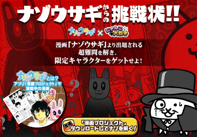 Nazousagi Collaboration Event Battle Cats Wiki Fandom