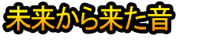 Mirai kara Kita Oto