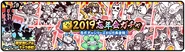 The first Good Riddance to 2019 banner