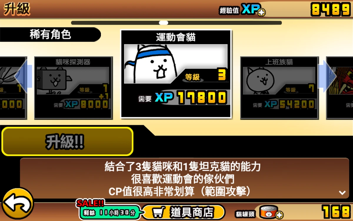 Sports Day Cat (Rare Cat)/Gallery Battle Cats Wiki Fandom