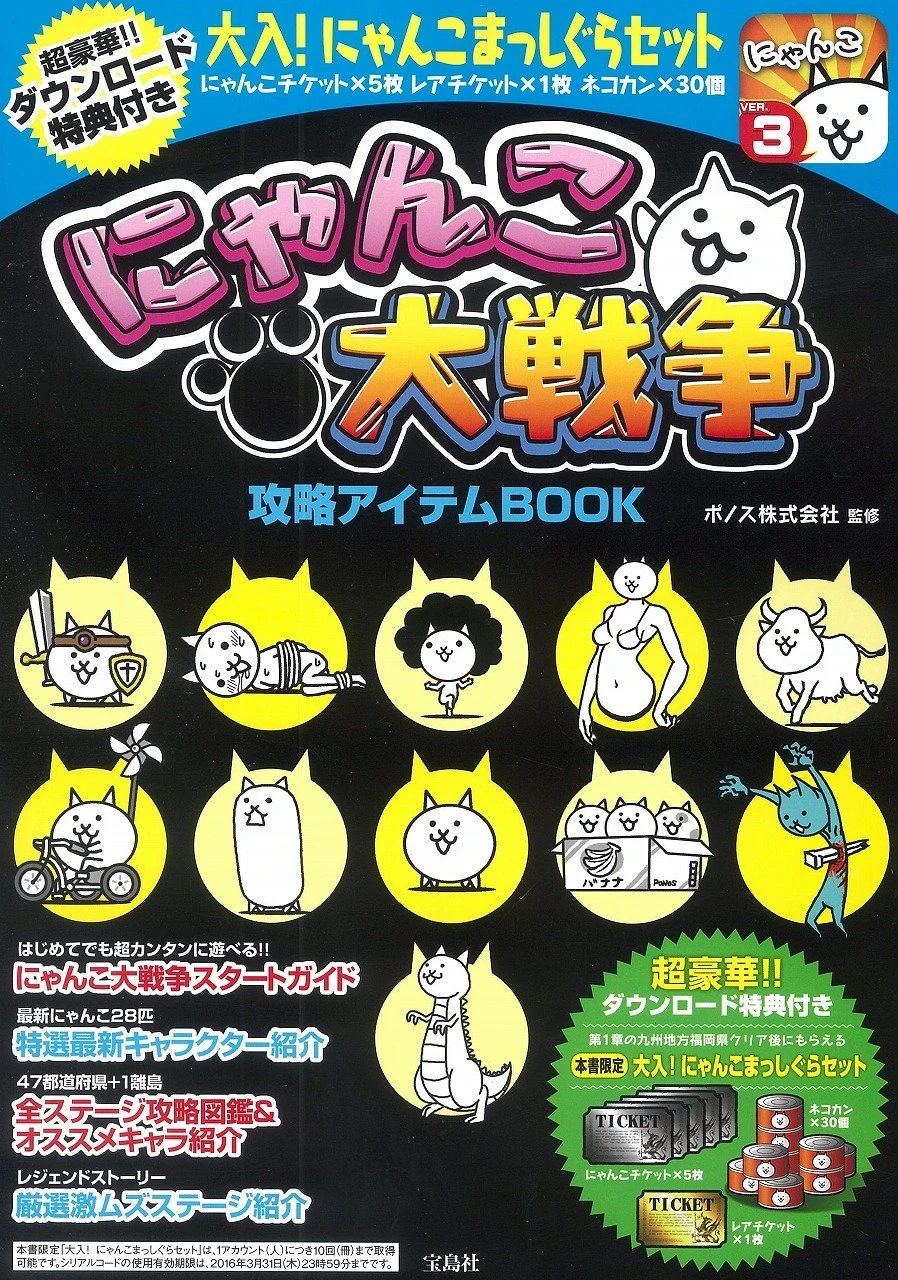 Nyanko Daisensou Strategy Item BOOK | Battle Cats Wiki | Fandom