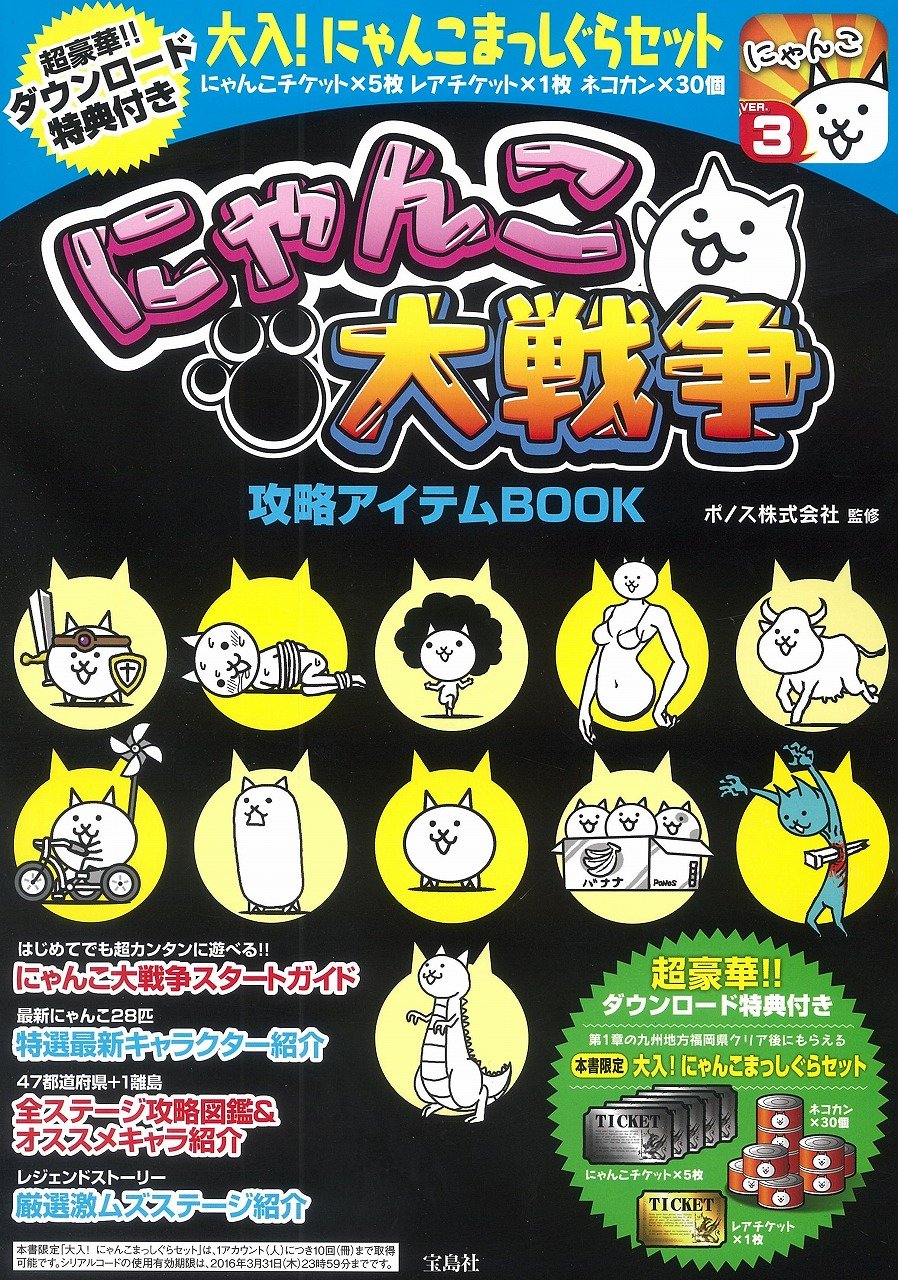 Nyanko Daisensou Strategy Item Book Battle Cats Wiki Fandom