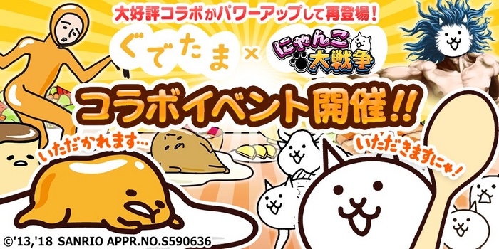 Gudetama banner 2 2018