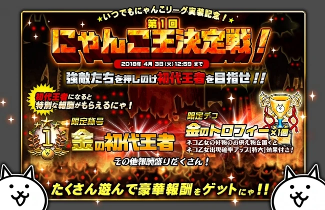 Minna de Nyanko Daisensou/King Natsun | Battle Cats Wiki | Fandom