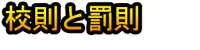 Kōsoku to Bassoku