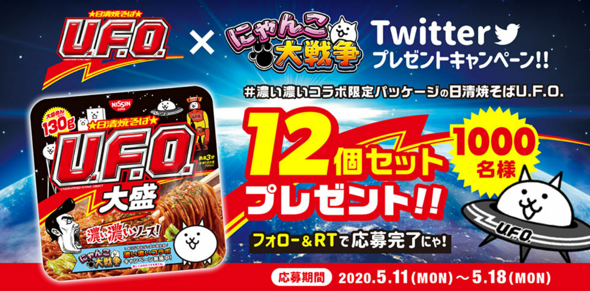 Nissin U.F.O. Collaboration Event | Battle Cats Wiki | Fandom