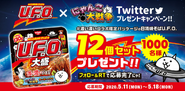 Collaboration Twitter Campaign