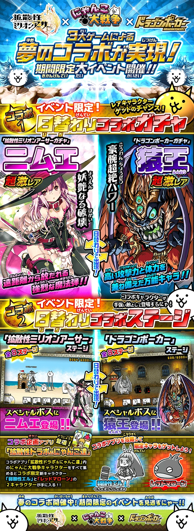 Million Arthur Collaboration Event | Battle Cats Wiki | Fandom