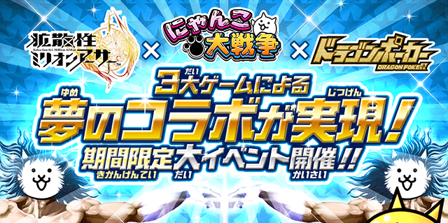 にゃんこ様 Million Arthur Collaboration Event | Battle Cats Wiki | Fandom