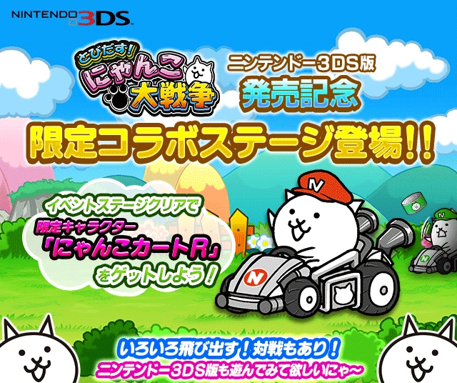 at nintendo eshop battle cats