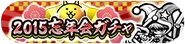 Gacha button