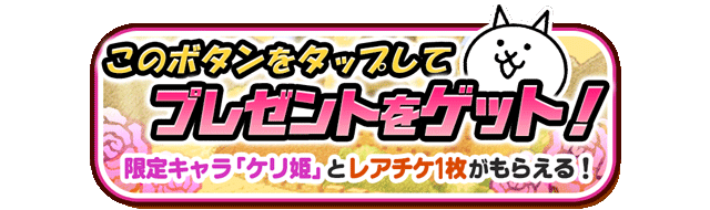 Princess Punt Sweets Collaboration Event/2015~2016 Collab | Battle