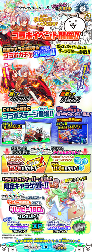 Crash Fever Collaboration Event Battle Cats Wiki Fandom