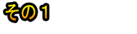 Sono 1