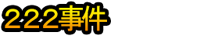 222 Jiken