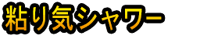 Nebarike Shawā