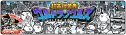 Ancient Heroes Ultra Souls banner featuring Shitakiri Sparrow and Grandon Mining Corps