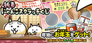 New Year Cat Scratcher banner #1