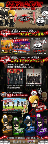 Kishidan Collaboration Event | Battle Cats Wiki | Fandom