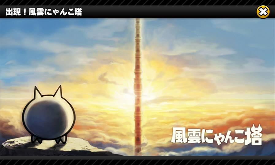 Heavenly tower. Батл кэтс Heavenly Tower. The Battle Cats башня. The Battle Cats башня солнце.