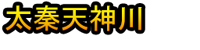 Uzumasa Tenjingawa
