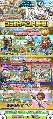 Yurudrasil Collaboration Event Battle Cats Wiki Fandom Yurudrasil Collaboration Event Battle Cats Wiki Fandom