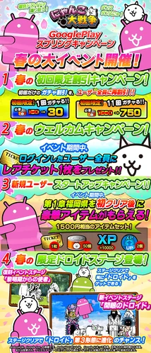 Google Android Collaboration Event | Battle Cats Wiki | Fandom