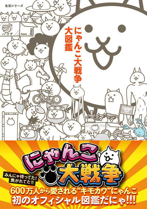にゃんこ Nyanko Daisensou Encyclopedia | Battle Cats Wiki | Fandom