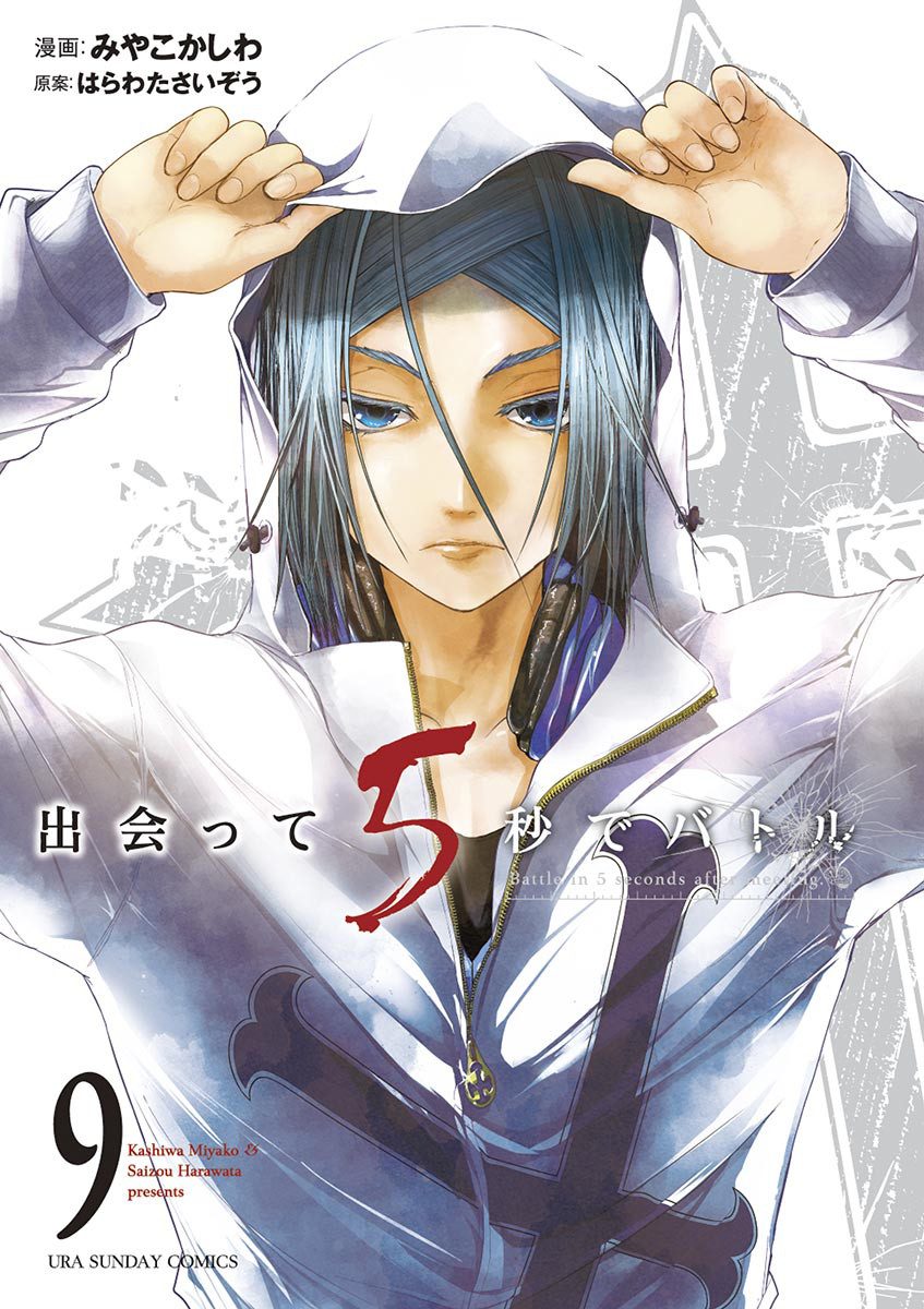 Deatte 5 Byou de Battle, Manga that should be turned into anime