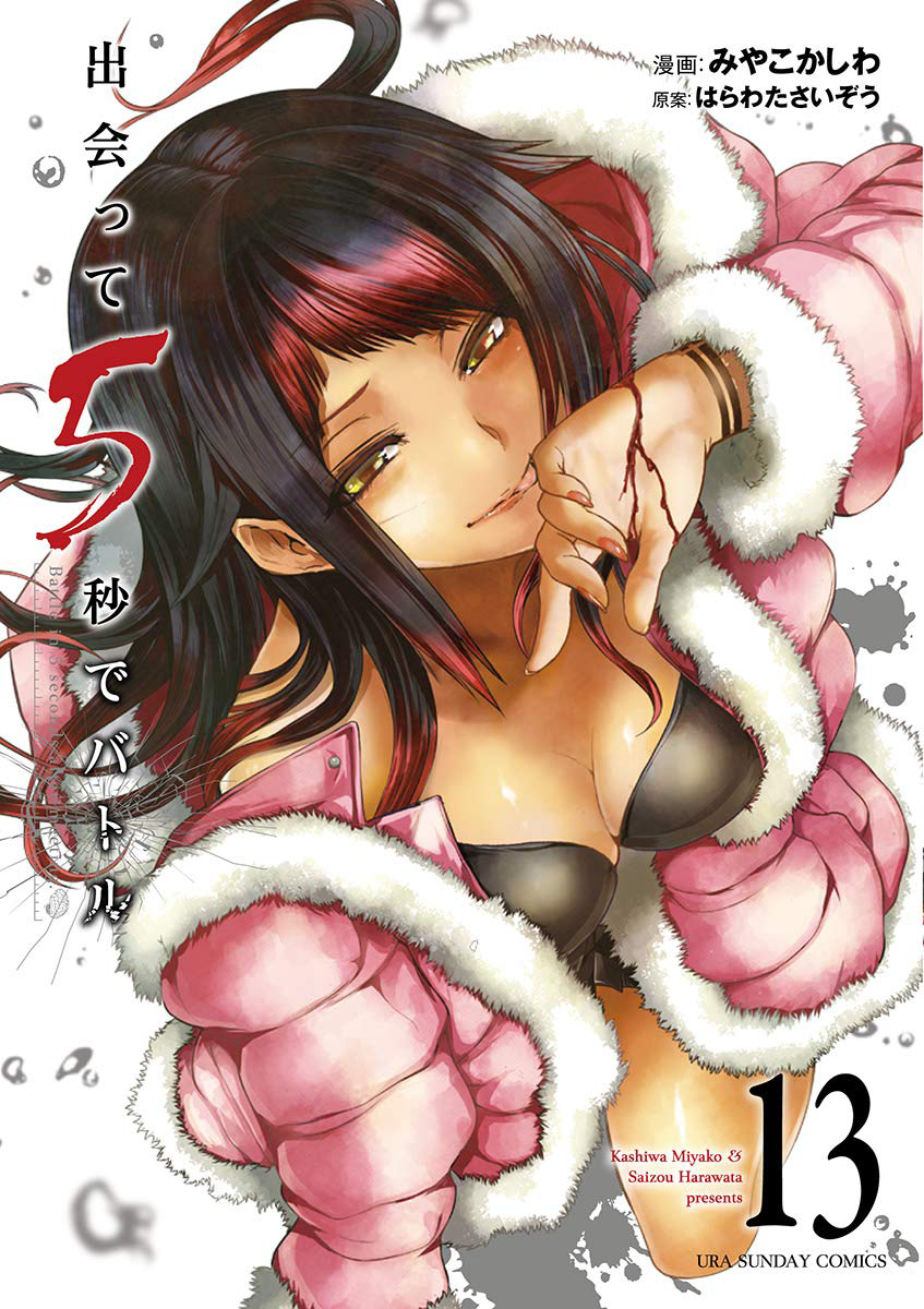 ART] Deatte 5 Byou de Battle Volume 14 Cover : r/manga