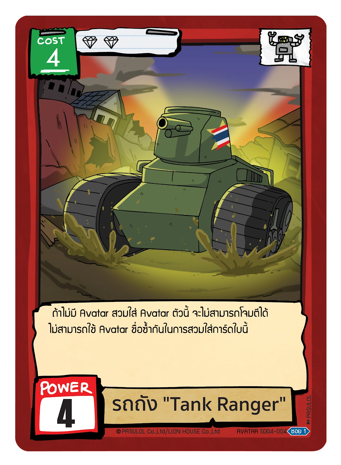 รถถัง 