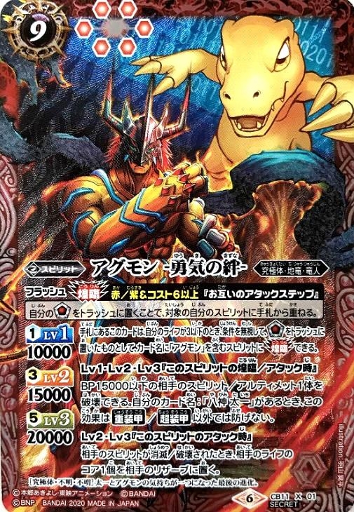 Agumon -Bond of Courage- | Battle Spirits Wiki | Fandom Agumon -Bond of Courage- | Battle Spirits Wiki | Fandom