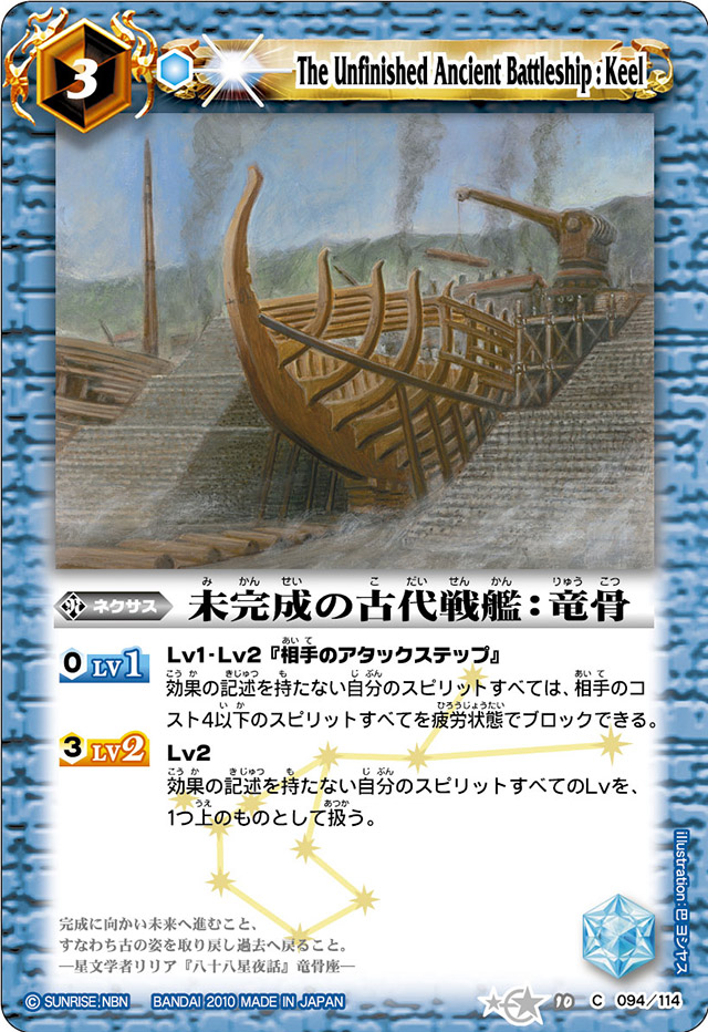 The Unfinished Ancient Battleship:Keel | Battle Spirits Wiki | Fandom