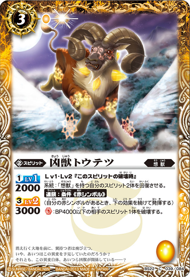 The MadBeast Toutetsu | Battle Spirits Wiki | Fandom