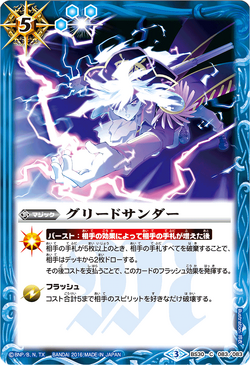 Greed Thunder | Battle Spirits Wiki | Fandom