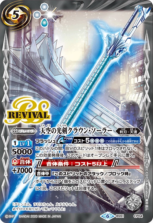 The SkyLightSword Crown-Solar | Battle Spirits Wiki | Fandom