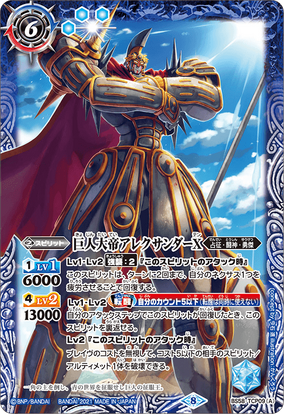 SECRET】BSC45-XV06巨人大帝アレクサンダーXV XV