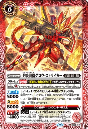 The BurningFlameDragonMachine Glow-Striker | Battle Spirits
