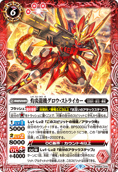 Evolution Thunder, Garblitz Dragon | Future Card Buddyfight